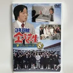 2026年最新】3年B組金八先生 第1シリーズ 昭和54年版の人気アイテム