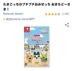 たまごっちのプチプチおみせっち おまちどーさま！