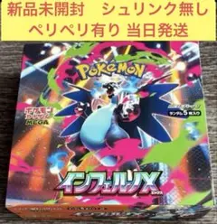 即日発送【新品未開封シュリンク無し】インフェルノX 1BOX ポケモンカード