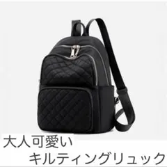 大人可愛い キルティング リュック バックパック ブラック 黒 大容量