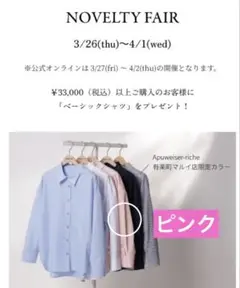 アプワイザーリッシェ ノベルティ ベーシックシャツ ピンクのサムネイル