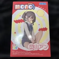 TVアニメ「mono」 ちょこのせプレミアムフィギュア 霧山アン ⑥ - メルカリ