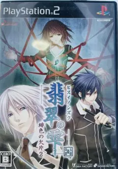 翡翠の雫 緋色の欠片2 定価: ¥6800