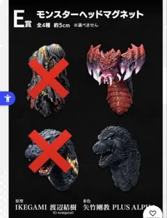 一番くじ ゴジラ 1.0 H賞 モンスターヘッドマグネット メカゴジラ