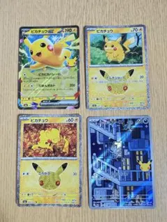 ポケモンカード ピカチュウ アローラニャース 4枚セット