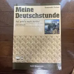 Meine Deutschstunde Tomoaki Seino
