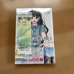 薫る花は凛と咲く 19巻