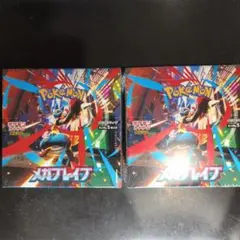 ポケモンカード メガブレイブ 2個セット
