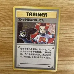 ポケモンカード ロケット団のおねーさん 旧裏 - メルカリ