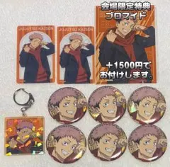 呪術廻戦 虎杖悠仁 Theキャラ ジャンプフェス2025ジャンフェス