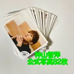 神山智洋 公式写真82枚まとめ売り