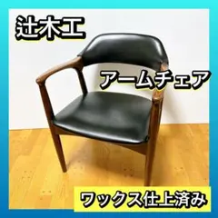 2026年最新】辻木工の人気アイテム - メルカリ