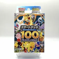 2026年最新】ポケモンカード スタートデッキ100 未開封の人気アイテム