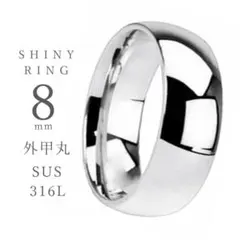 指輪 リング シルバー ステンレス メンズ レディース 鏡面甲丸 8mm◎のサムネイル
