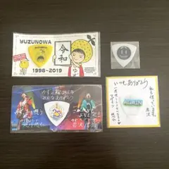 2026年最新】ゆずの輪 継続特典の人気アイテム - メルカリ