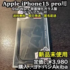 ✨️新品未使用✨️iPhone15 Pro用 StarWars 手帳型ケースのサムネイル