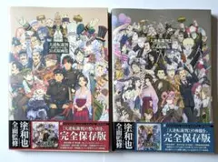 大逆転裁判1&2 公式原画集 帯付き 塗和也 画集 - メルカリ