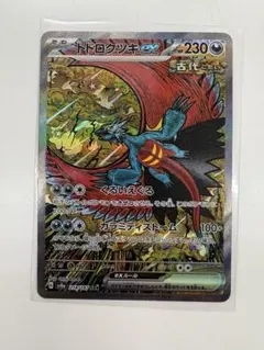 2026年最新】トドロクツキex sar テラスタルの人気アイテム - メルカリ