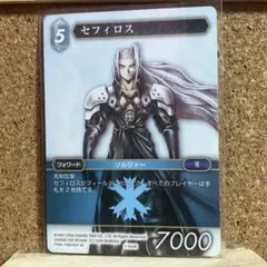 FFTCG 1-044R セフィロス ノンホイル