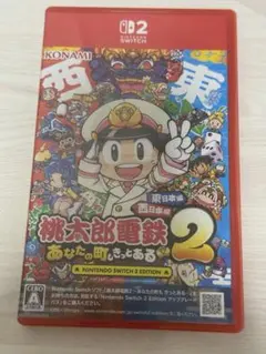 桃太郎電鉄2 Switch版 桃鉄2 東日本編　西日本編【早期購入特典付】