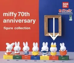 【hr☺︎様専用 】miffy ガチャガチャ 1体