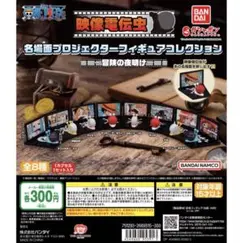 ワンピース 映像電伝虫 ～冒険の夜明け～ コンプセット