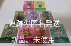 あつまれどうぶつの森　第5弾　アミーボ　amiiboカード　マーチ　ミント　他