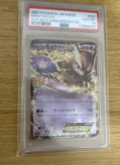 2026年最新】ミュウEX 25 psa10の人気アイテム - メルカリ