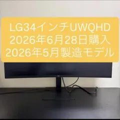極美品LG 34U650-A USB-C 96W、KVMウルトラワイドモニターのサムネイル