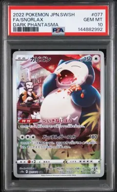 2026年最新】カビゴン chr psa10の人気アイテム - メルカリ
