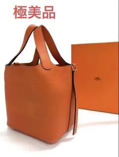 極美品　エルメス　ピコタンロック　オレンジ