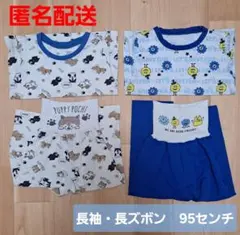 パジャマ　95センチ　長袖　長ズボン　セット