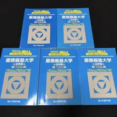 青本 早稲田大学 法学部 1991年～2023年 31年分 駿台予備学校 - メルカリ