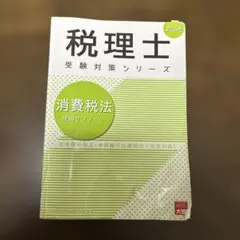 2026年最新】大原 税理士講座 テキストの人気アイテム - メルカリ