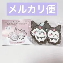 新品未開封 ちいかわ×サンリオ　なかよしラバーマスコット　モモンガ×クロミ