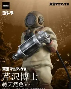 2026年最新】東宝マニアックス 芹沢博士の人気アイテム - メルカリ