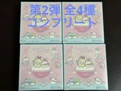 マクドナルド ハッピーセット すみっコぐらし 第2弾 全4種 コンプリート