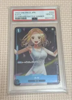 カヤ スタンダードバトル 優勝記念品【PSA10】 PSA10 ワンピースカード カヤ スタンダードバトル 優勝記念 - メルカリ