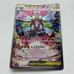 ムニキスゼロ　メガジガルデ ex 113/080 SAR