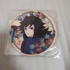 鬼滅の刃 京まふ　ウッドコースター 冨岡義勇