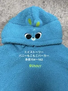 バニー フード付きパーカー　トイストーリー　ディズニー