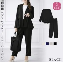 ペプラムジャケット＆パンツセットアップ ブラック /L