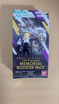 アーセナルベース 3.5th Anniversary メモリアル ブースター