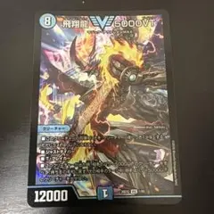 2026年最新】飛翔龍 5000VTの人気アイテム - メルカリ
