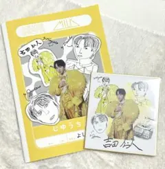 値下げ】M!LK のぞいてみるく？展 吉田仁人 自由帳 アクスタ セット