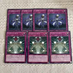 遊戯王OCG くず鉄のかかし ＆マクロコスモス ７枚セット