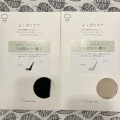 つま先なし　かかとストラップ　5本指カバー靴下　2足セット　絹屋