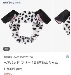 ヘアバンド 101匹わんちゃん