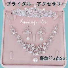 【大特価】高品質パール ティアラ イヤリング ネックレス3点セット 結婚式