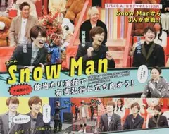 3339 連載『Snowらいふ』 ラウール 佐久間大介 SnowMan 切り抜き